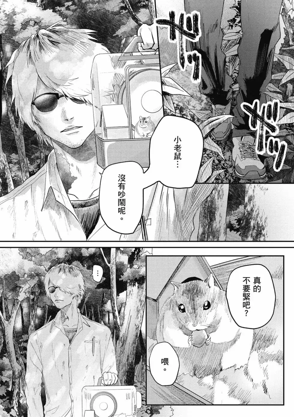 光死去的夏天 单行本 第03卷 第7页