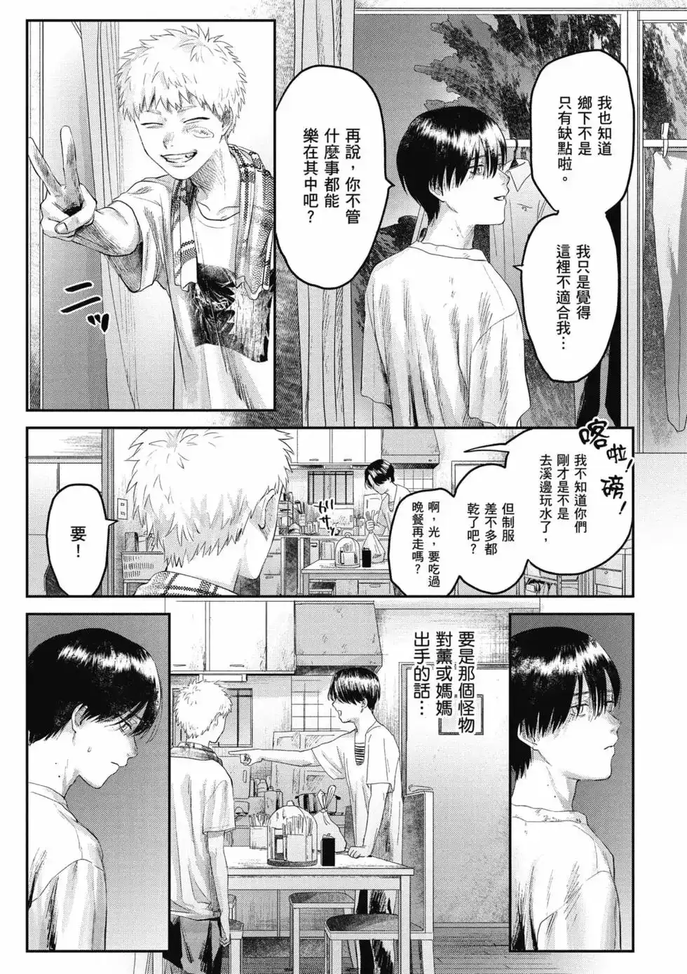 光死去的夏天 单行本 第03卷 第28页
