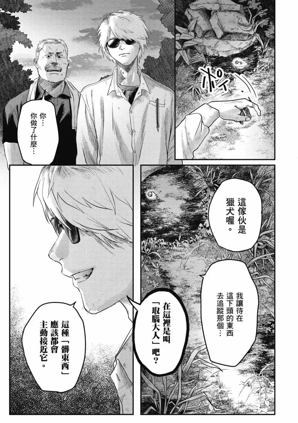 光死去的夏天 单行本 第03卷 第68页