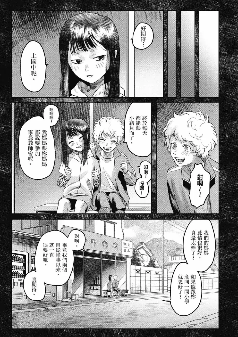 光死去的夏天 单行本 第03卷 第96页