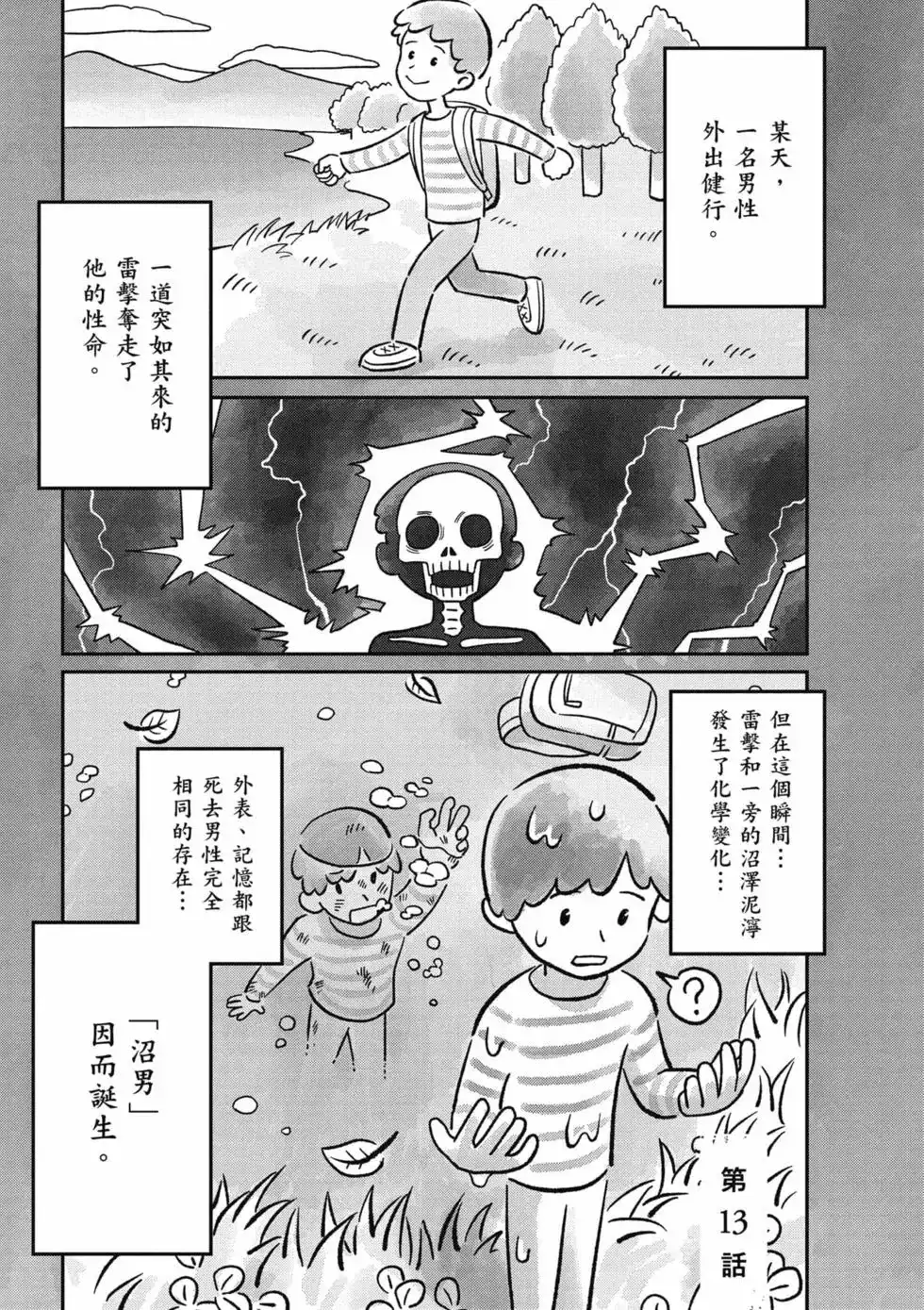光死去的夏天 单行本 第03卷 第34页