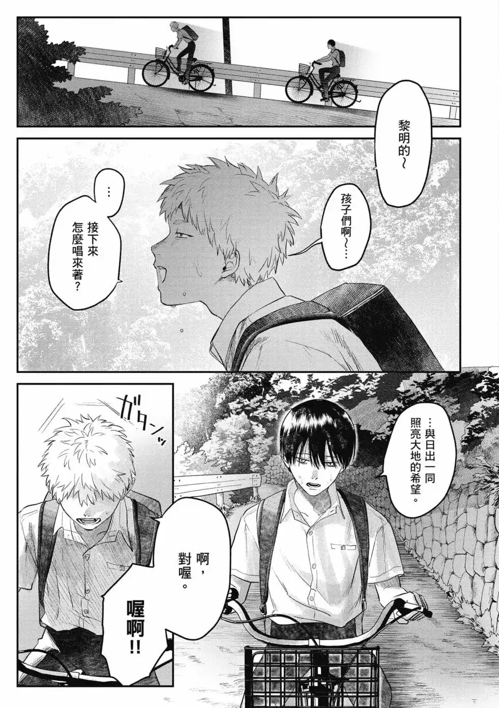 光死去的夏天 单行本 第03卷 第44页