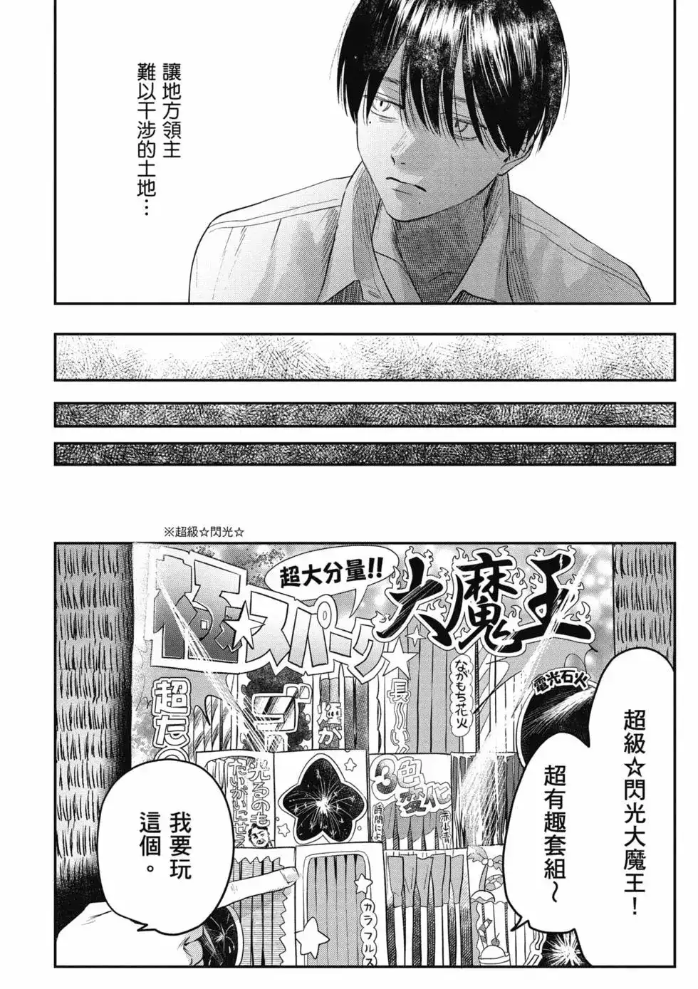 光死去的夏天 单行本 第03卷 第73页