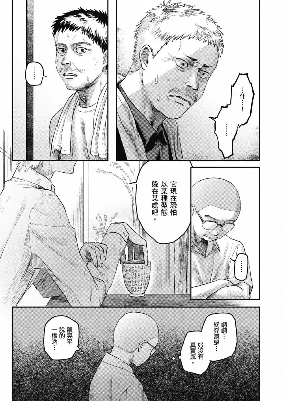 光死去的夏天 单行本 第03卷 第58页