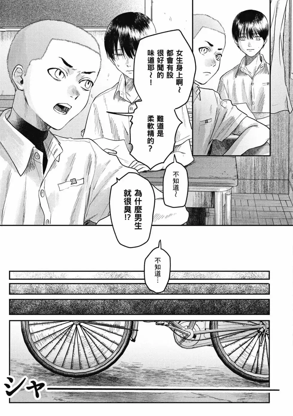 光死去的夏天 单行本 第03卷 第42页