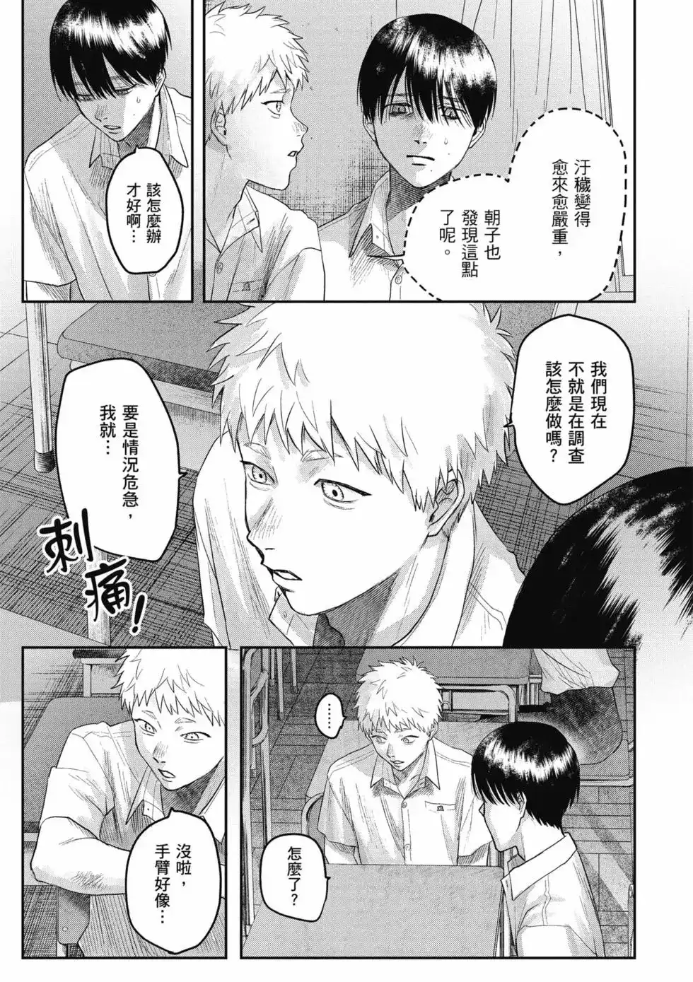 光死去的夏天 单行本 第04卷 第92页