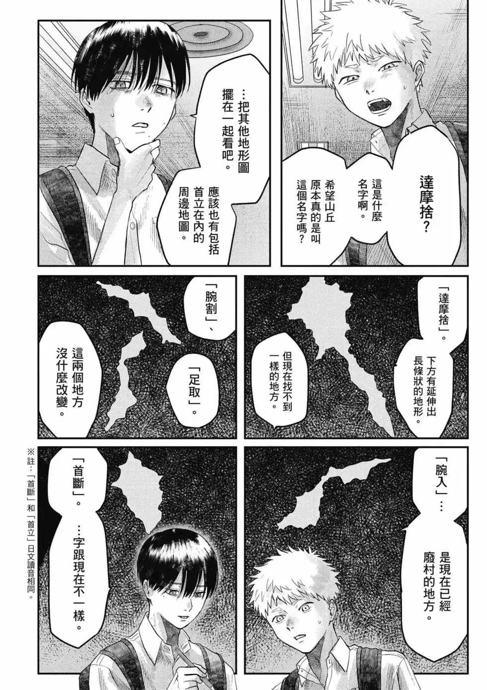 光死去的夏天 单行本 第04卷 第29页