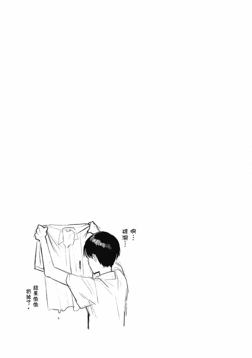 光死去的夏天 单行本 第04卷 第34页