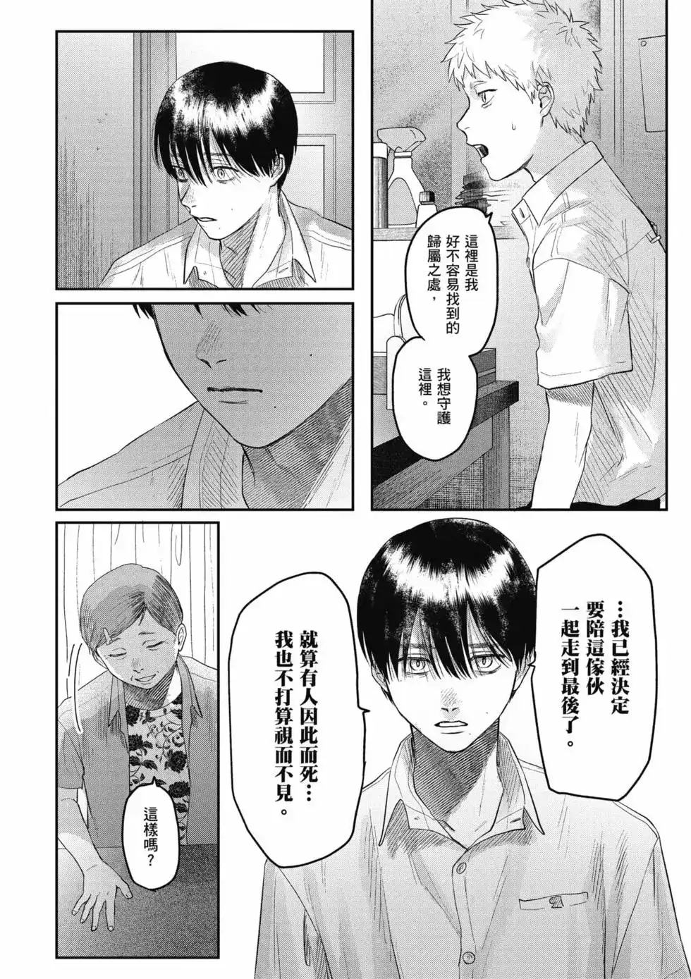 光死去的夏天 单行本 第04卷 第131页