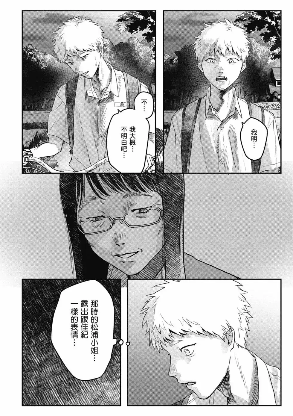 光死去的夏天 单行本 第04卷 第53页