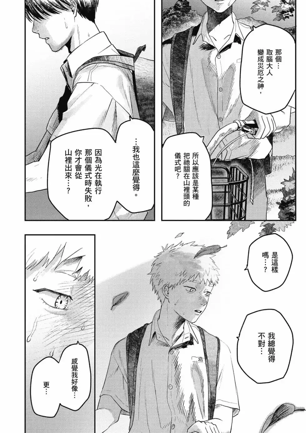 光死去的夏天 单行本 第04卷 第51页