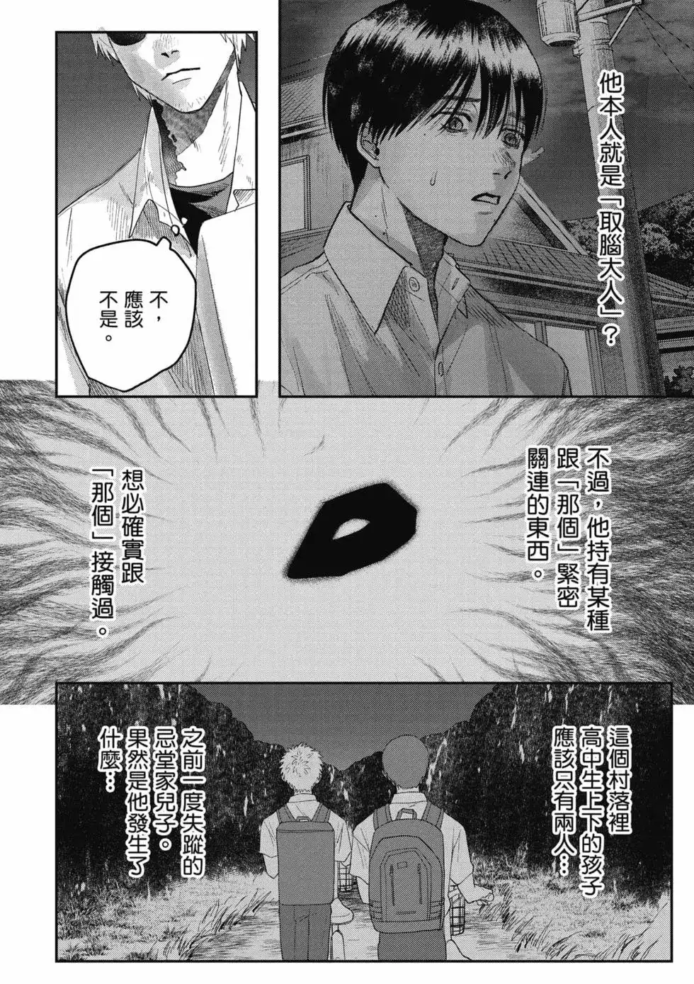 光死去的夏天 单行本 第04卷 第77页