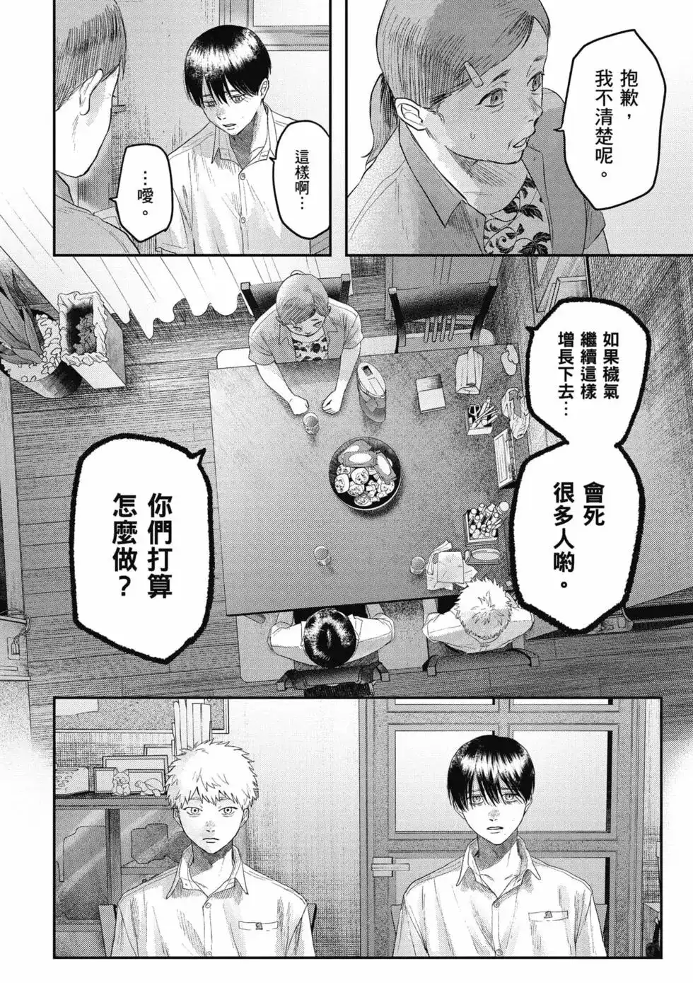 光死去的夏天 单行本 第04卷 第129页