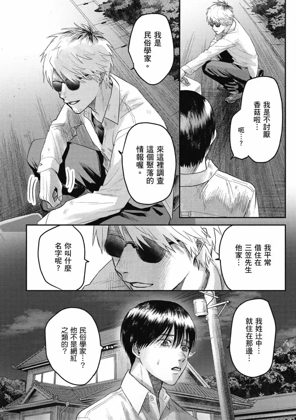 光死去的夏天 单行本 第04卷 第71页