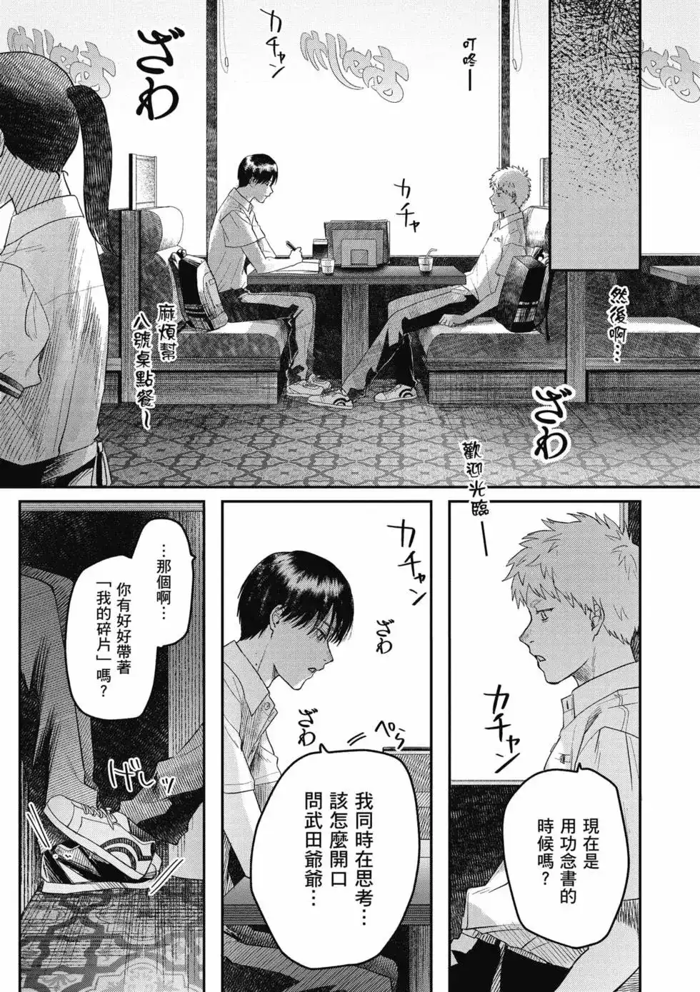 光死去的夏天 单行本 第04卷 第94页
