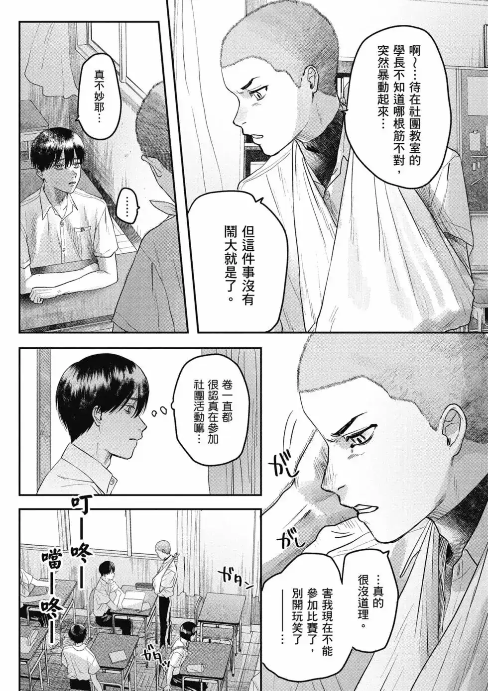 光死去的夏天 单行本 第04卷 第82页