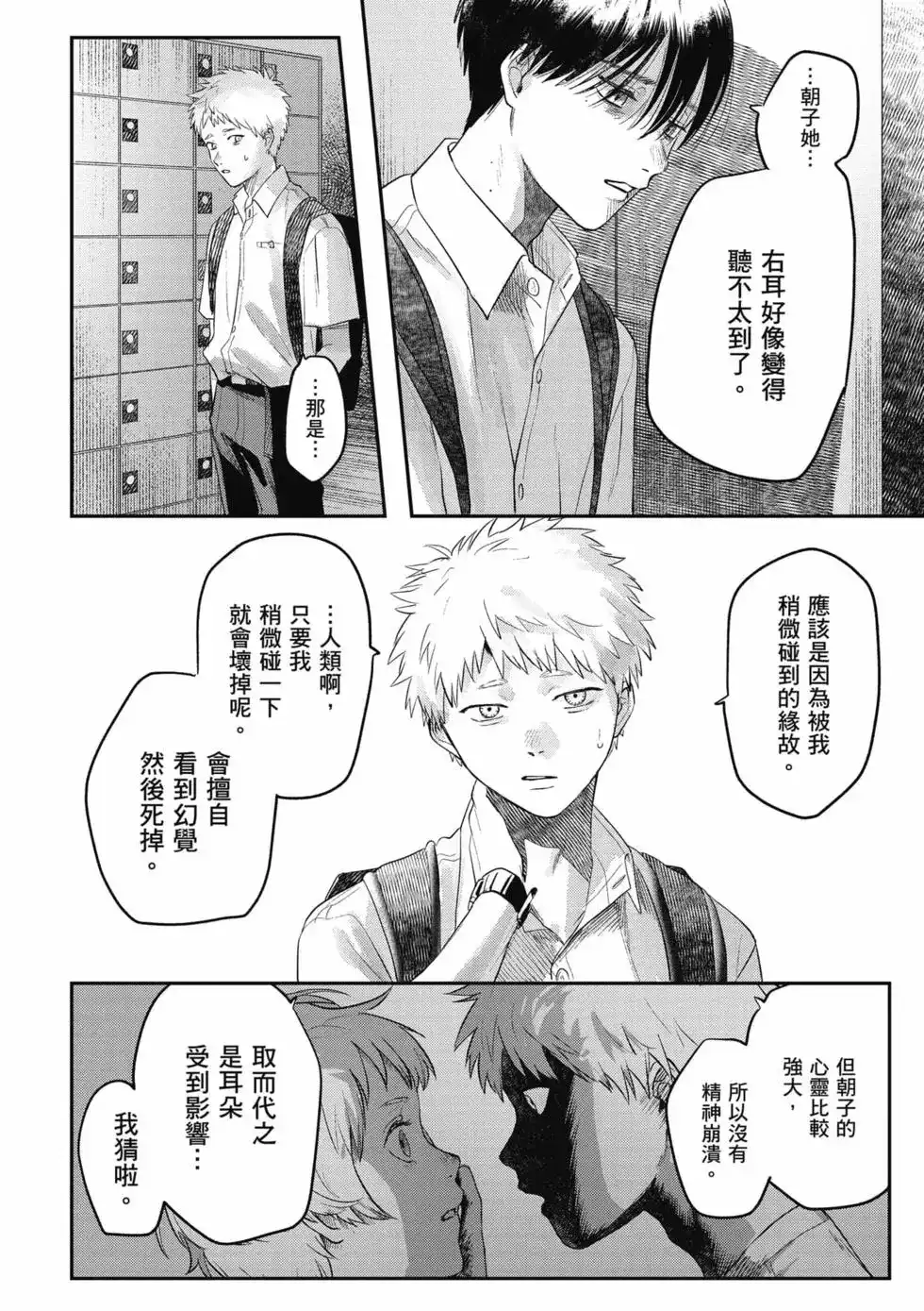光死去的夏天 单行本 第04卷 第25页