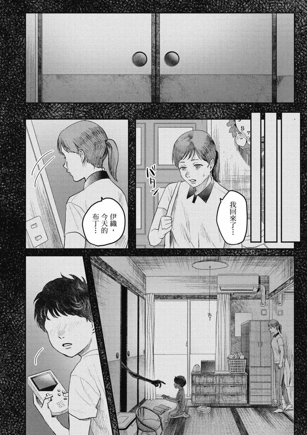 光死去的夏天 单行本 第04卷 第125页