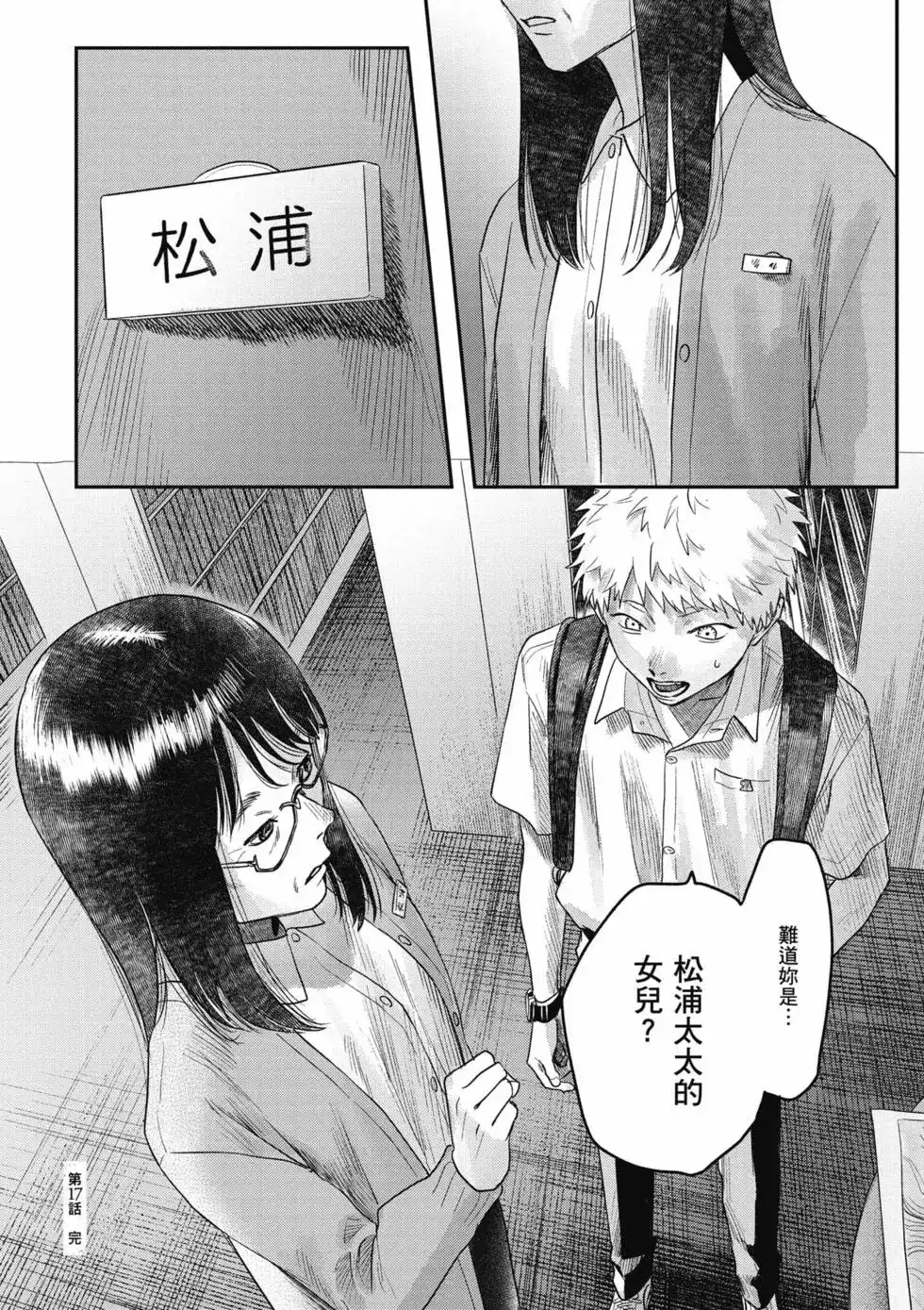 光死去的夏天 单行本 第04卷 第33页