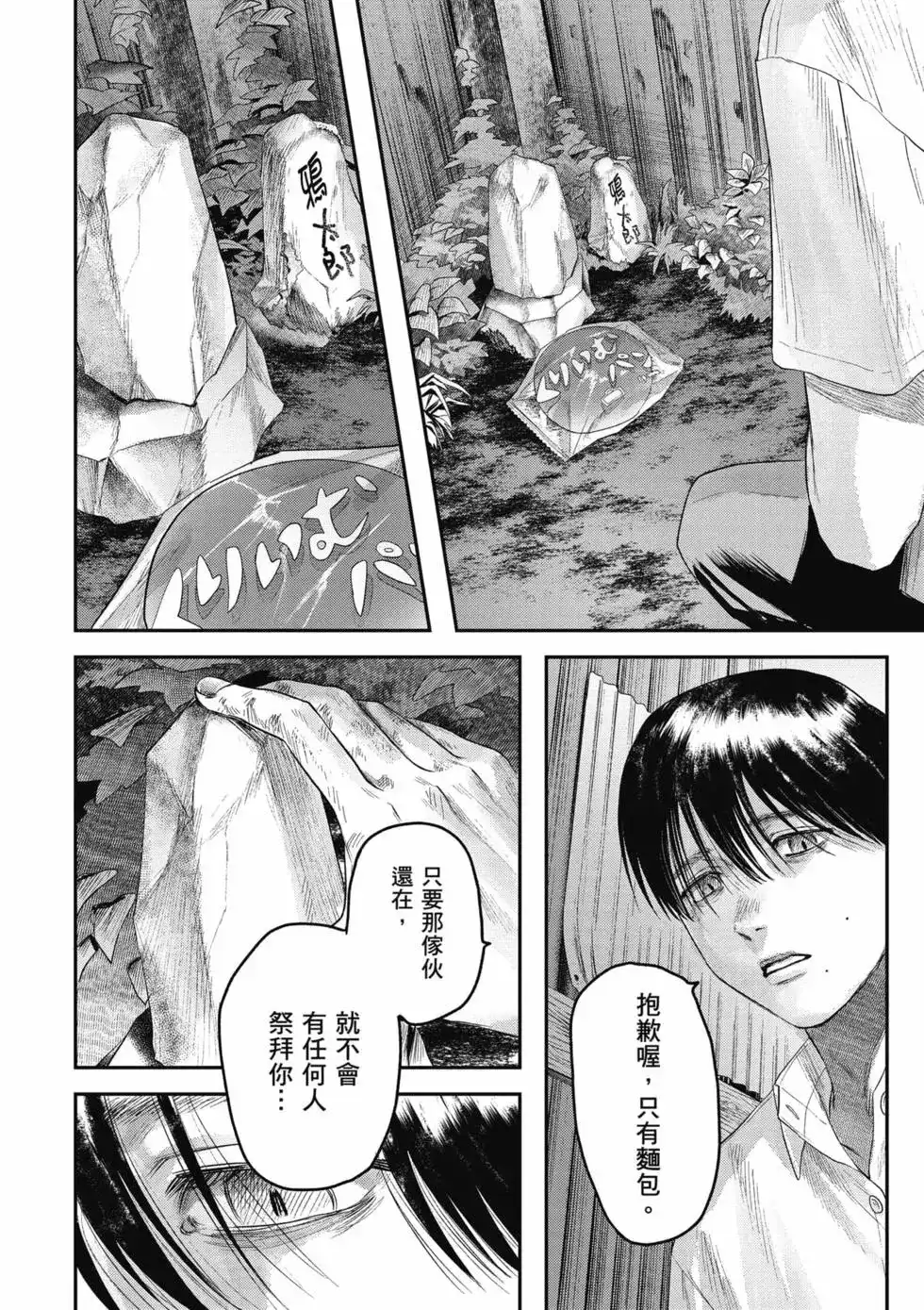 光死去的夏天 单行本 第04卷 第147页