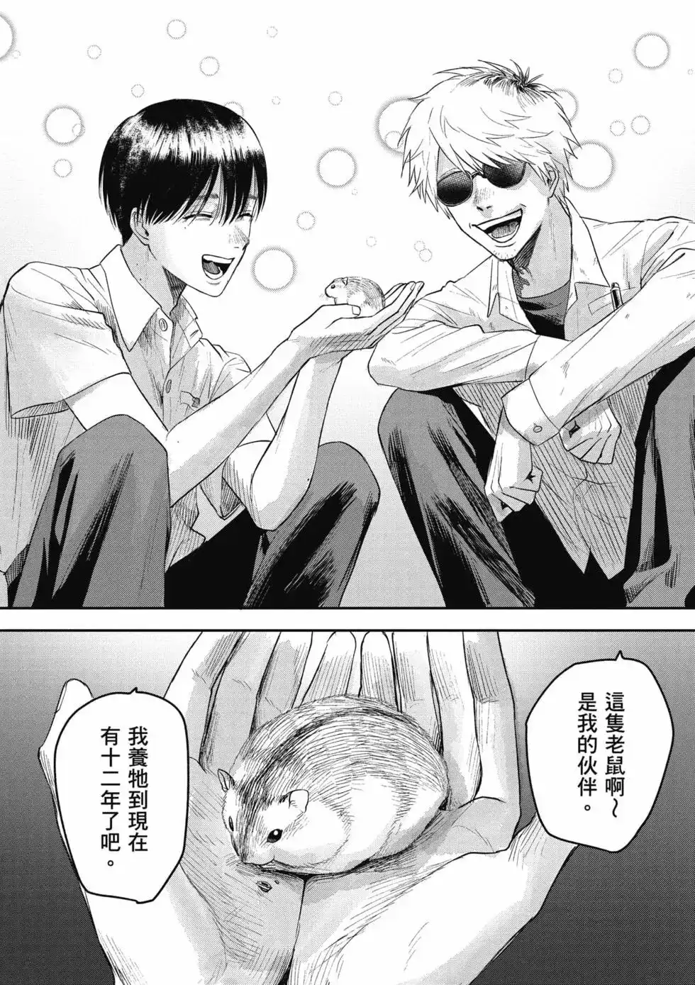 光死去的夏天 单行本 第04卷 第73页