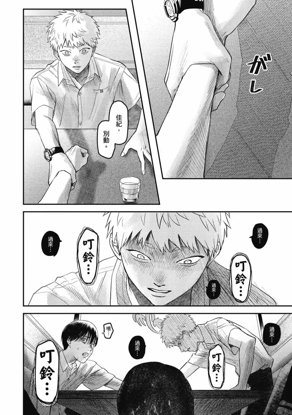 光死去的夏天 单行本 第04卷 第99页