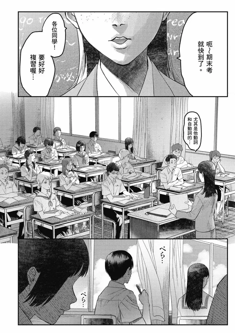 光死去的夏天 单行本 第04卷 第83页