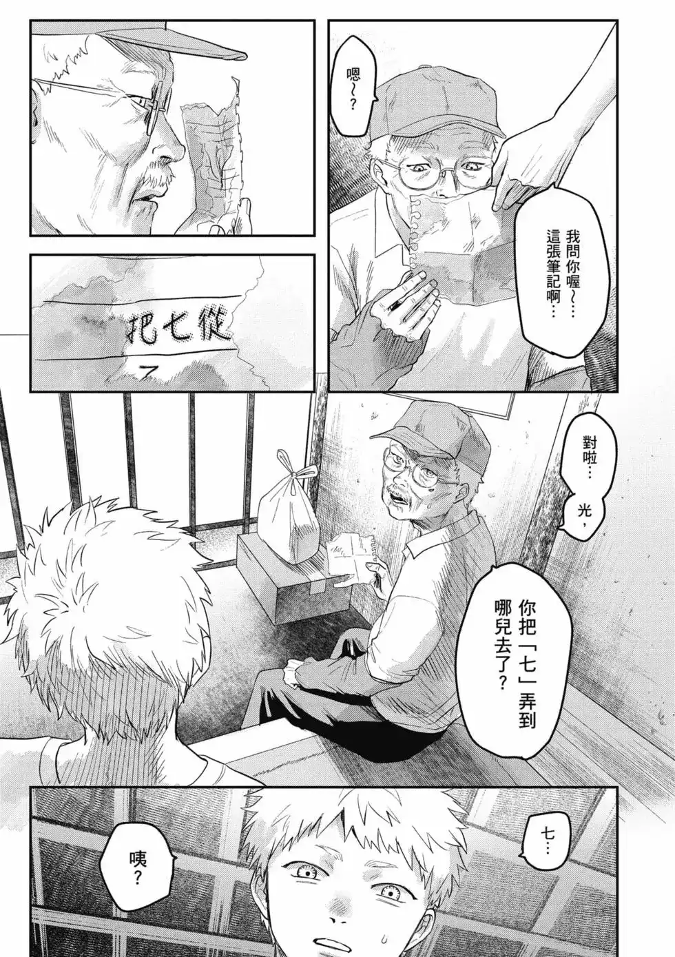 光死去的夏天 单行本 第04卷 第12页