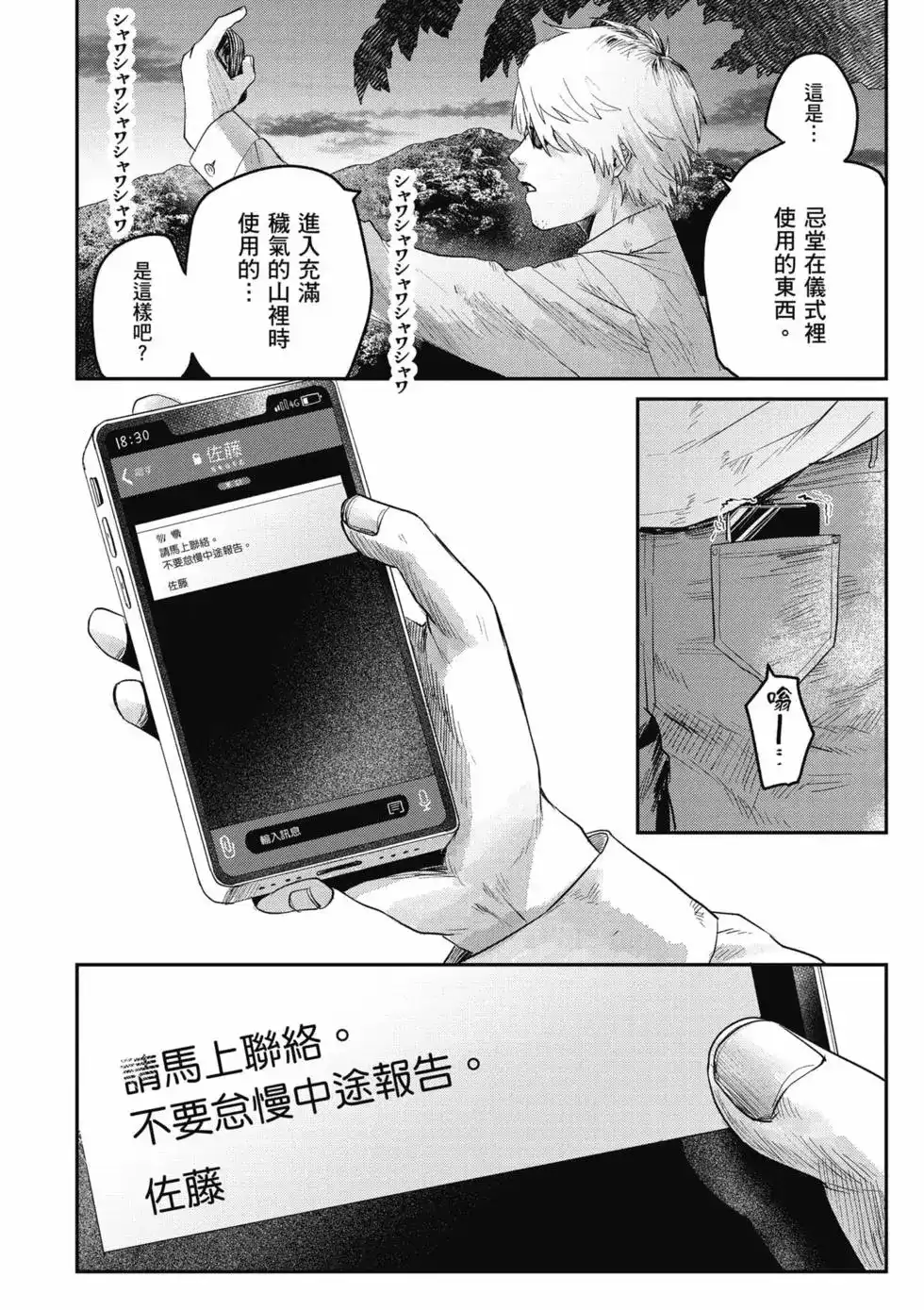 光死去的夏天 单行本 第04卷 第61页