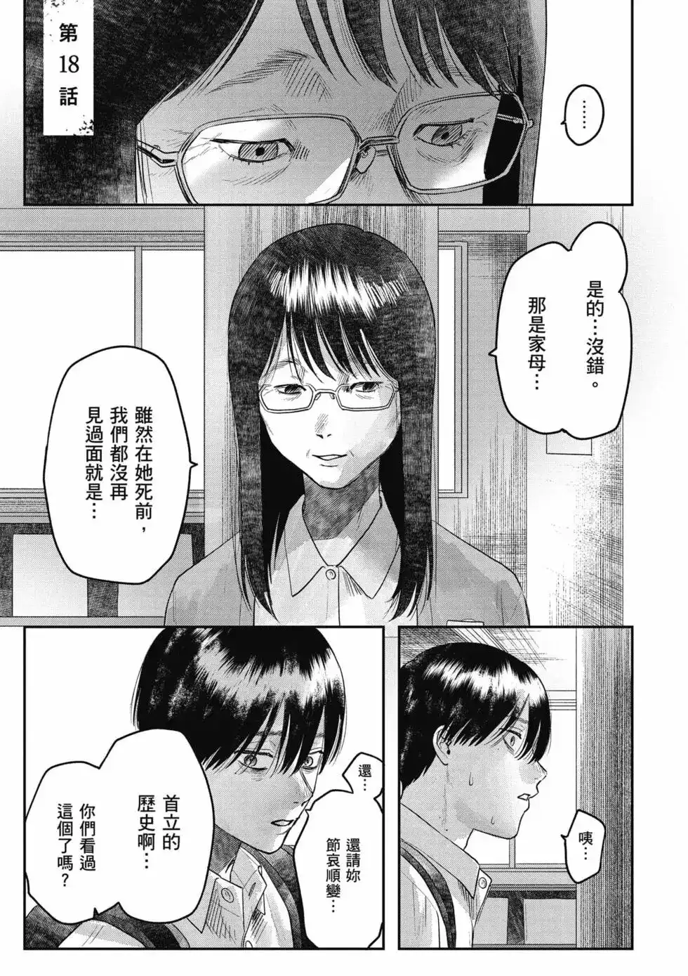 光死去的夏天 单行本 第04卷 第36页