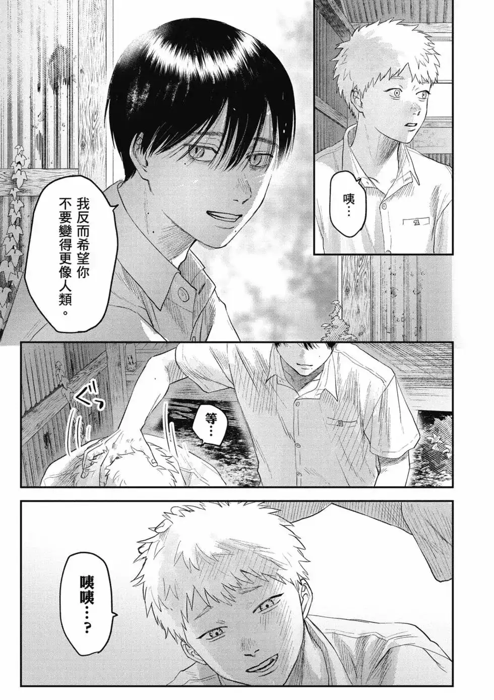 光死去的夏天 单行本 第04卷 第154页