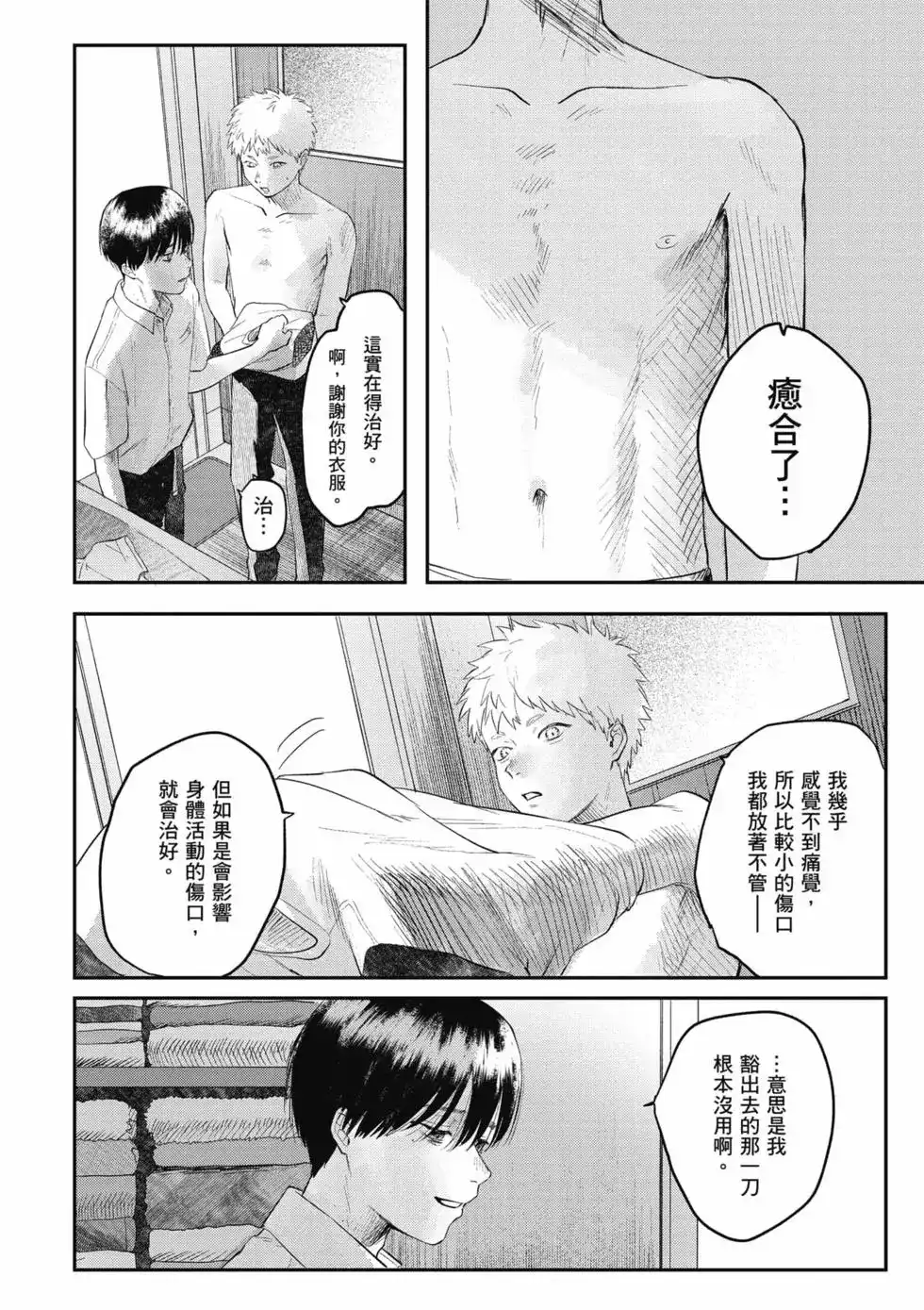 光死去的夏天 单行本 第04卷 第7页