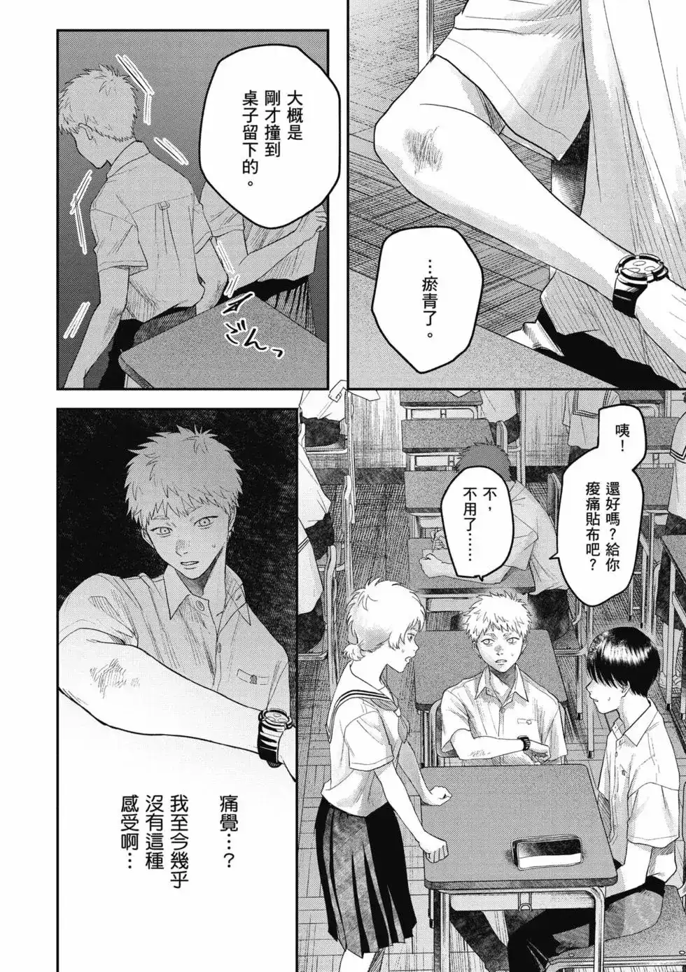 光死去的夏天 单行本 第04卷 第93页