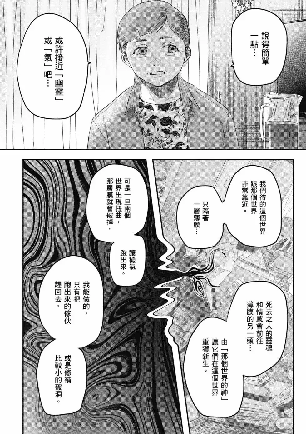 光死去的夏天 单行本 第04卷 第113页