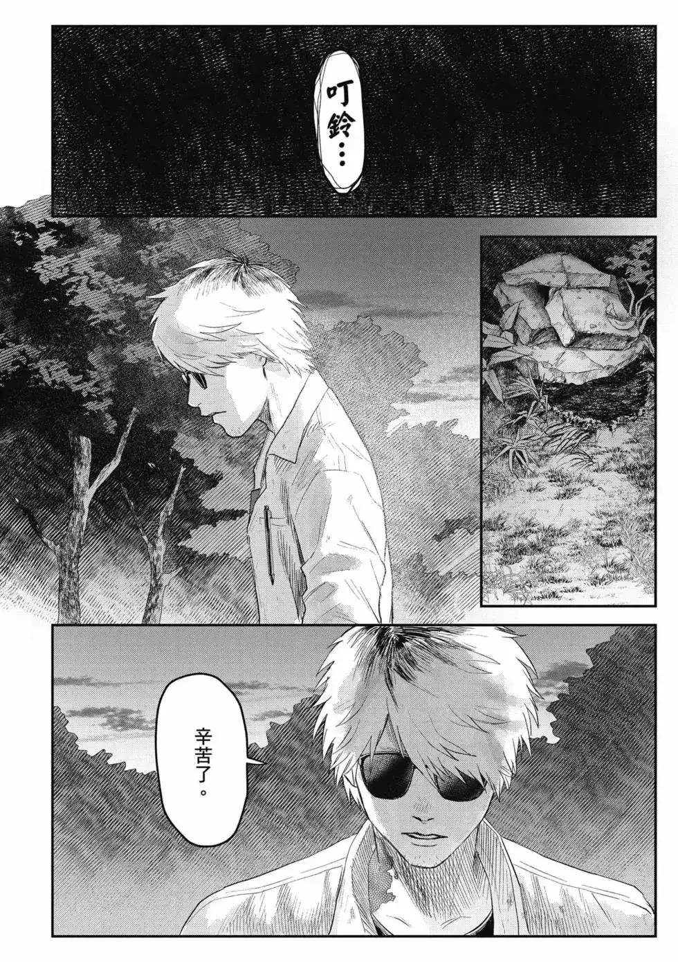 光死去的夏天 单行本 第04卷 第135页
