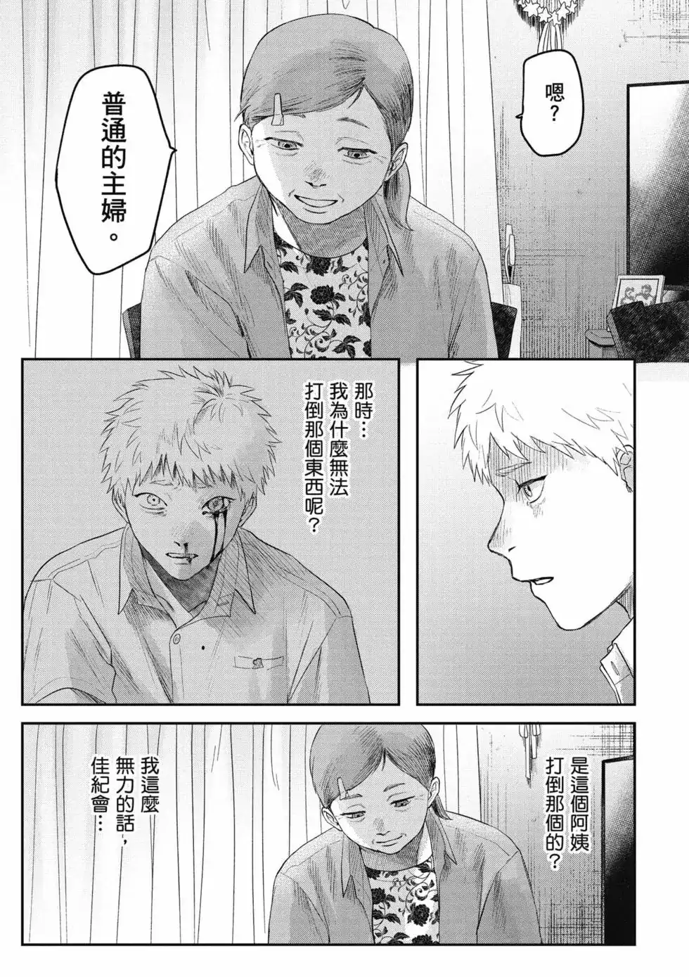 光死去的夏天 单行本 第04卷 第120页