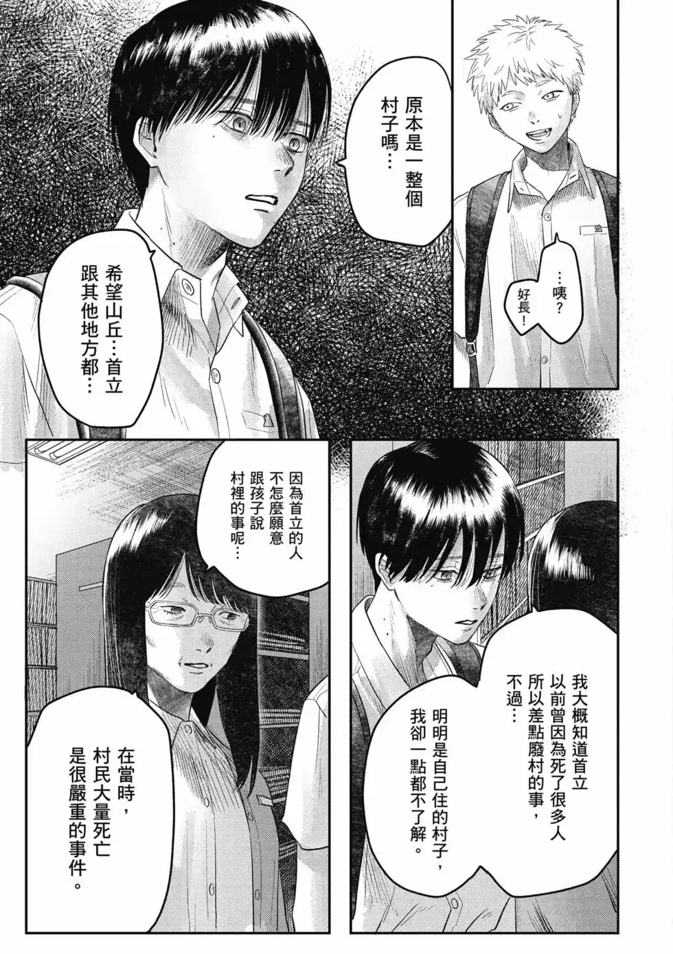 光死去的夏天 单行本 第04卷 第38页