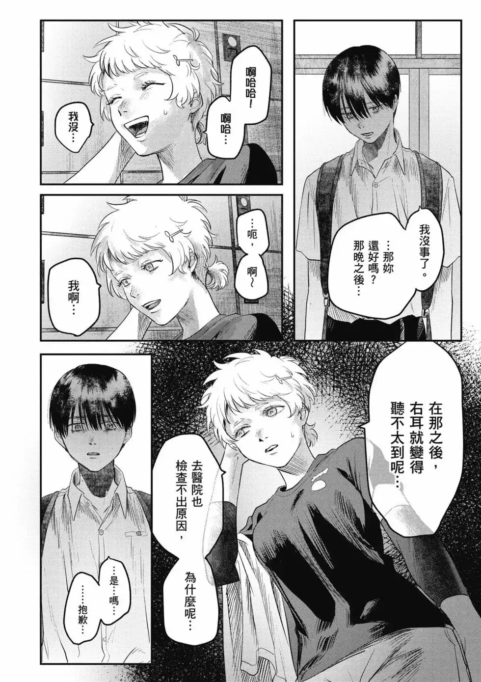 光死去的夏天 单行本 第04卷 第21页
