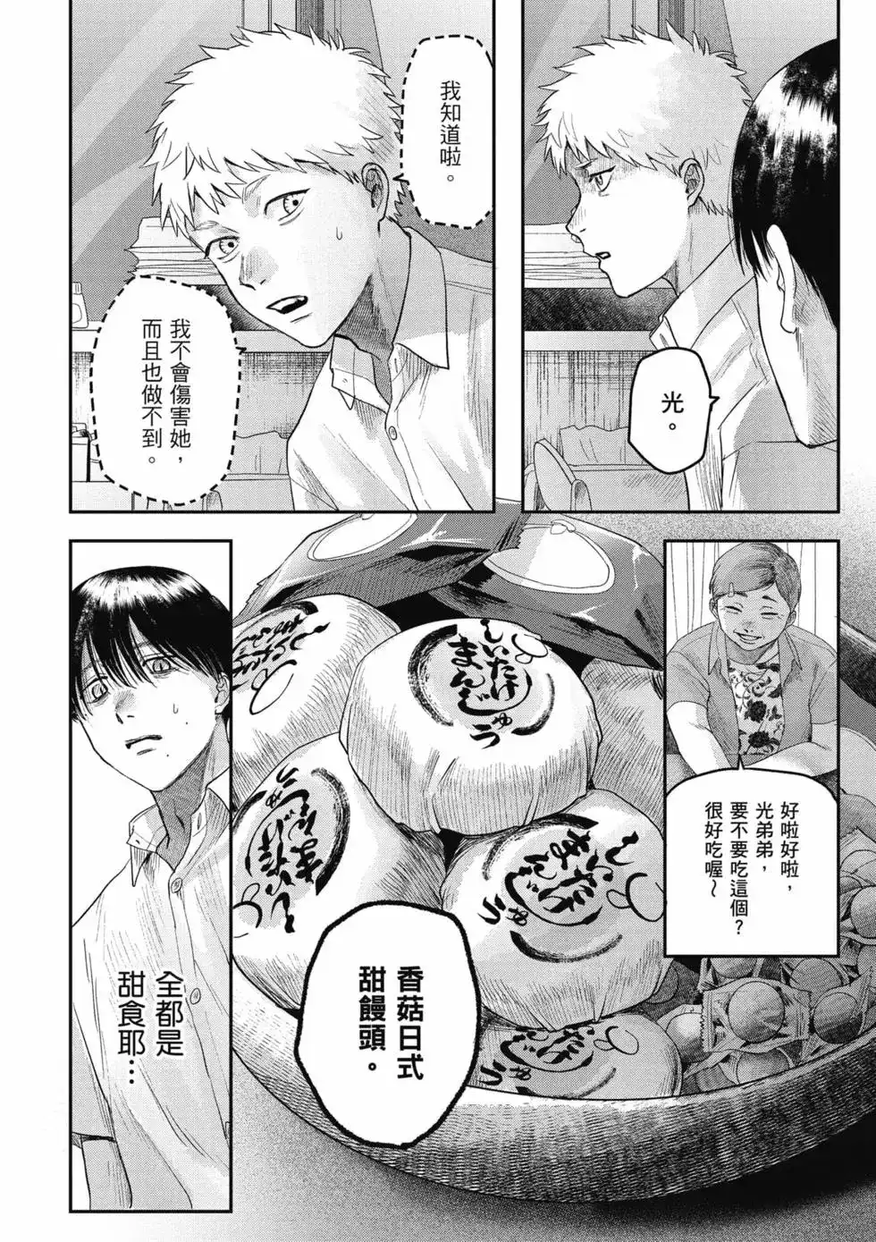 光死去的夏天 单行本 第04卷 第121页