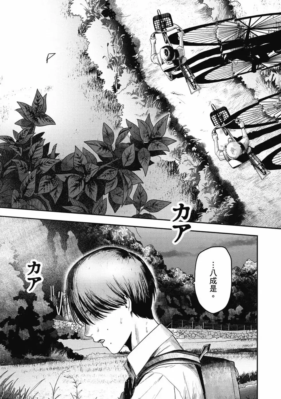 光死去的夏天 单行本 第04卷 第50页