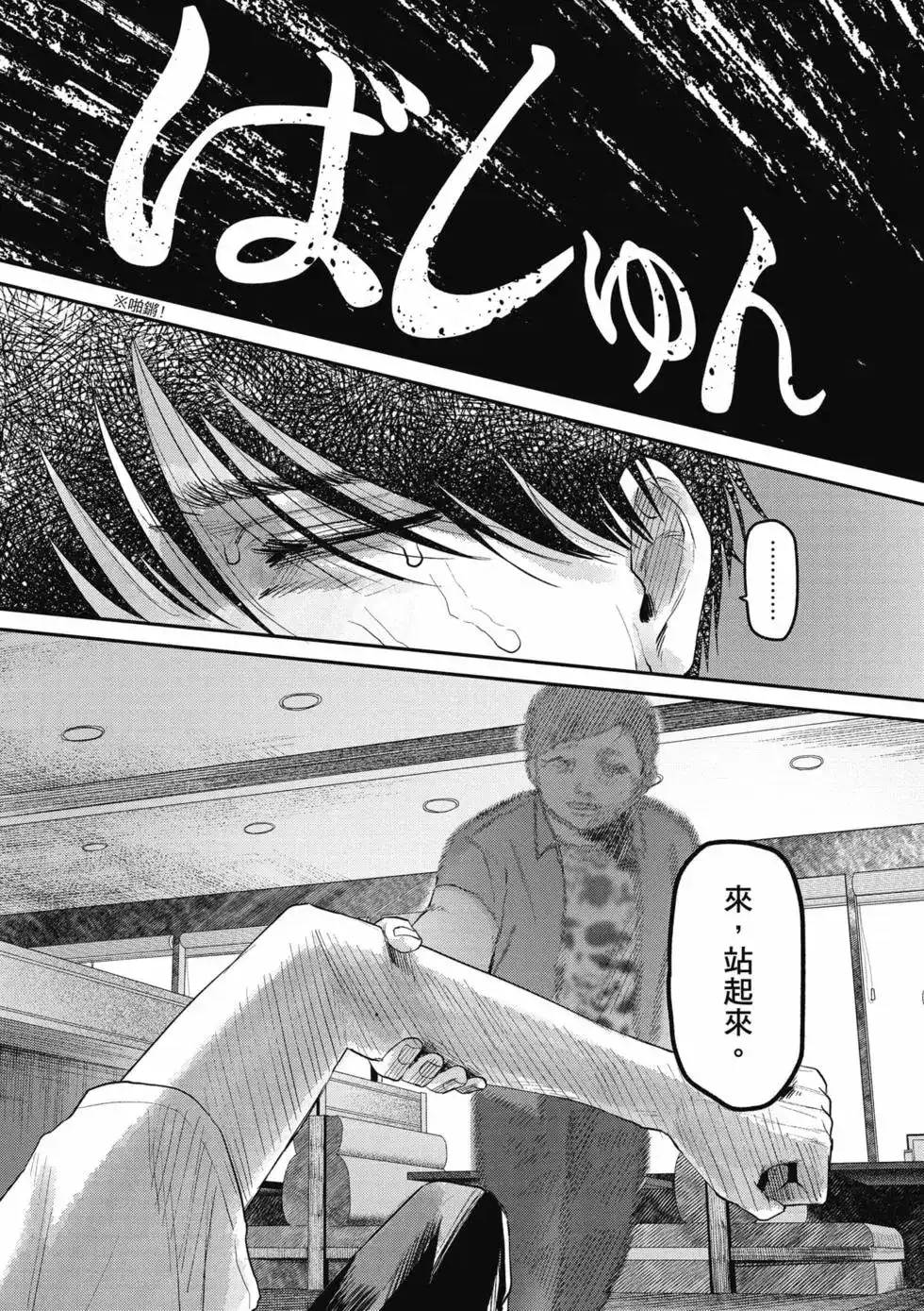 光死去的夏天 单行本 第04卷 第103页