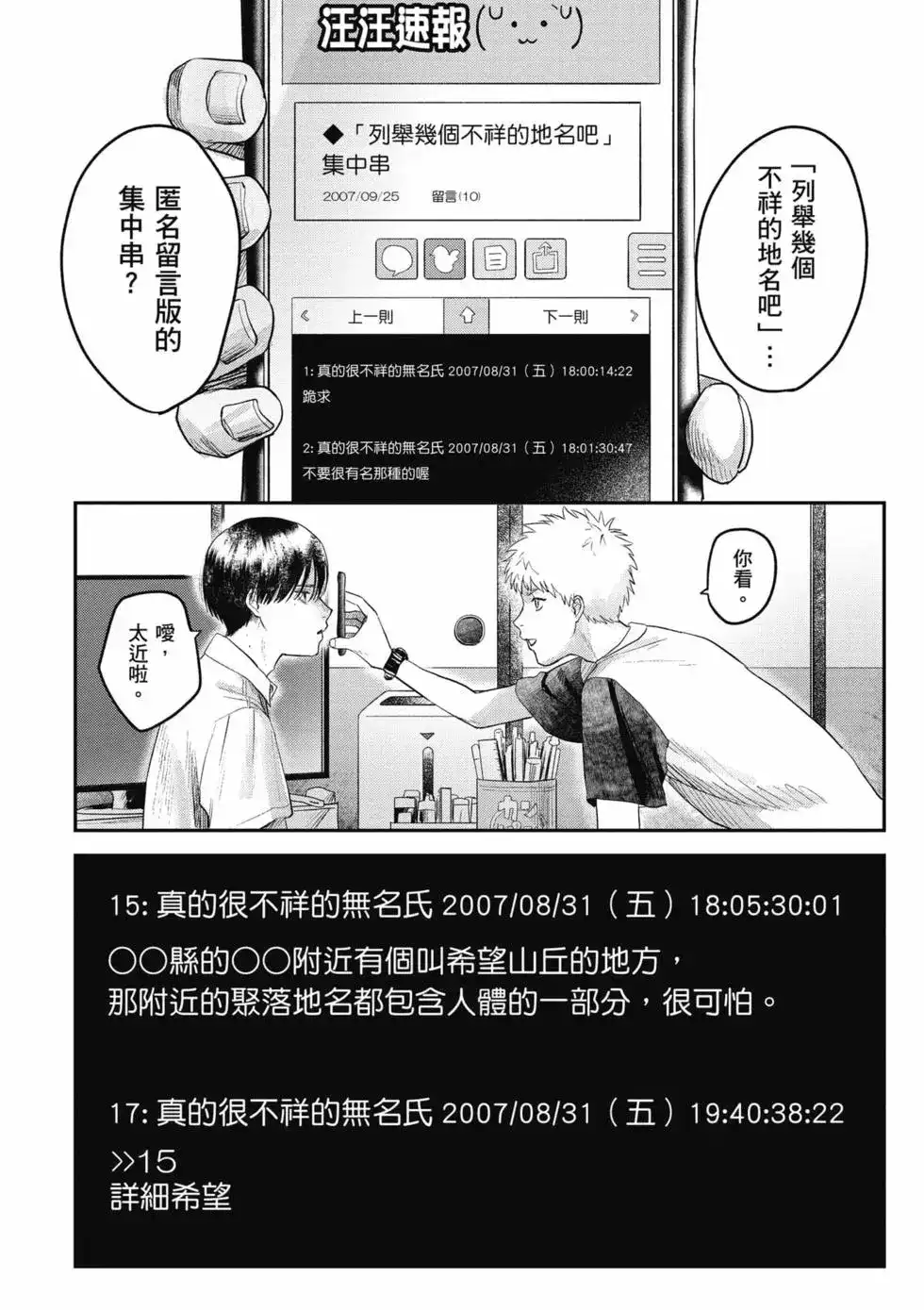 光死去的夏天 单行本 第04卷 第17页