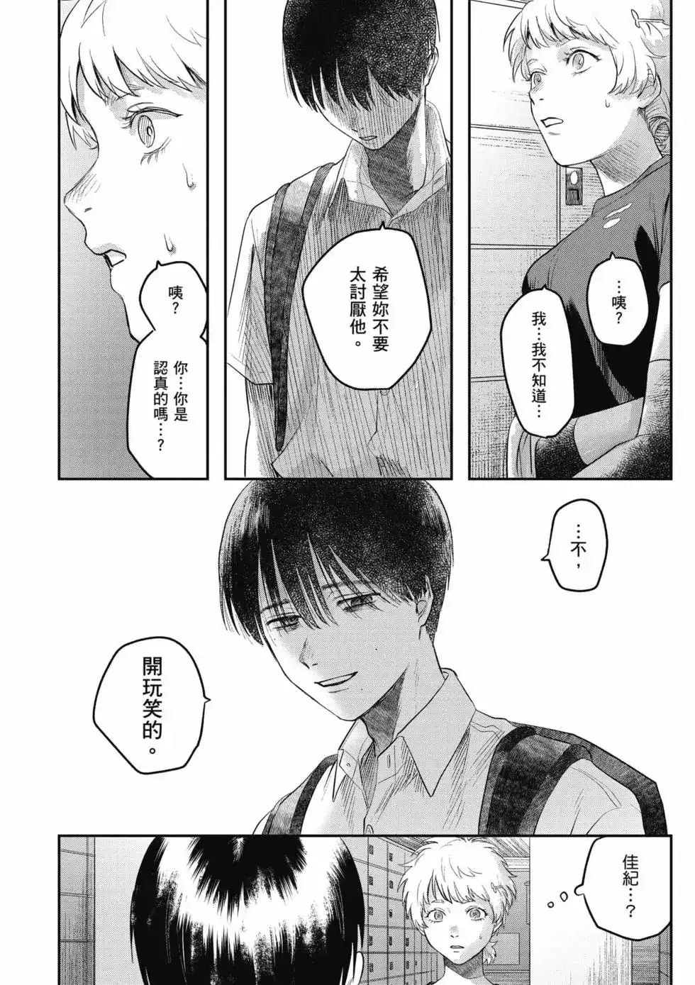 光死去的夏天 单行本 第04卷 第23页