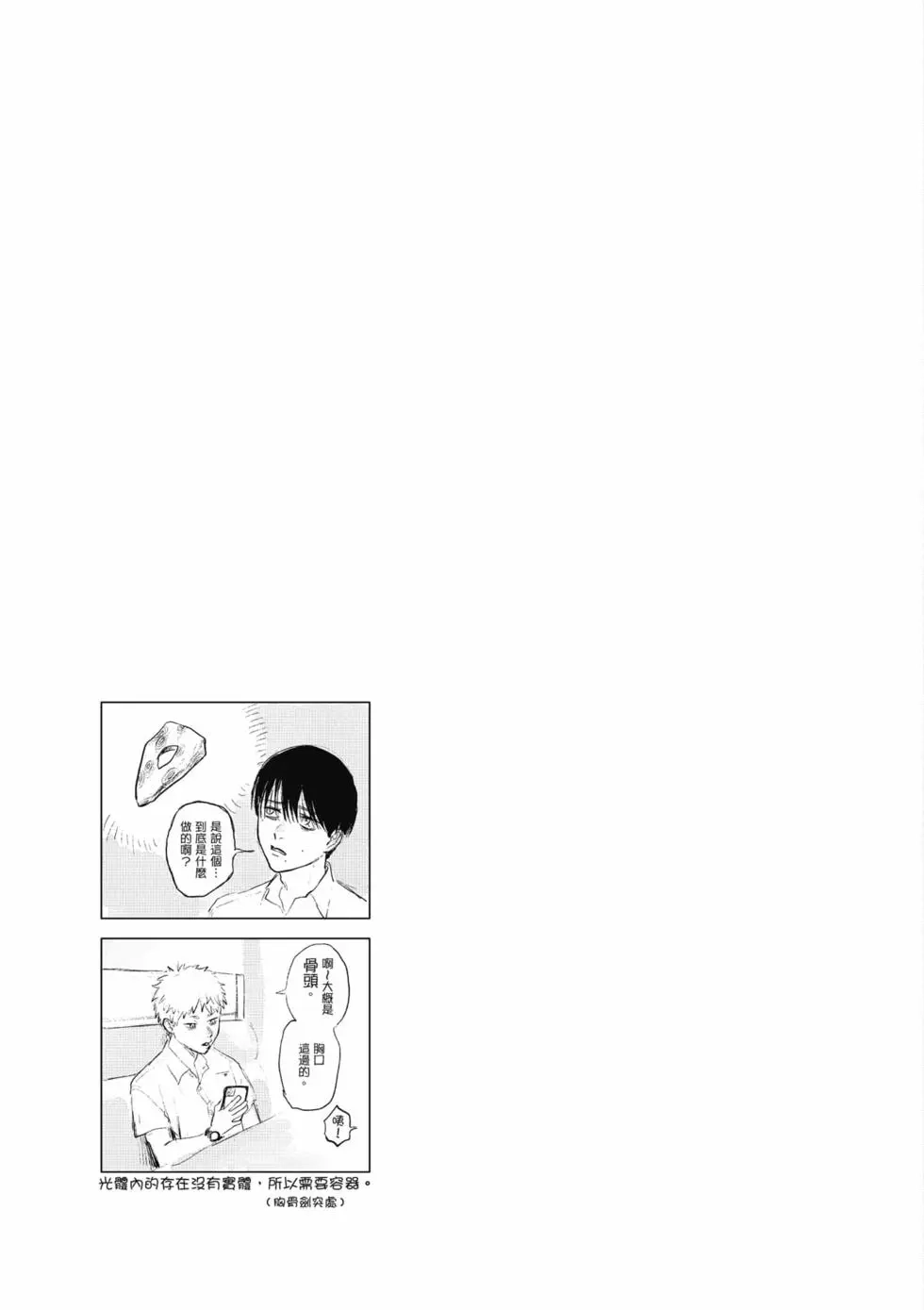 光死去的夏天 单行本 第04卷 第144页
