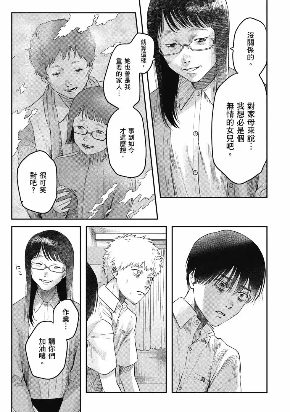 光死去的夏天 单行本 第04卷 第48页