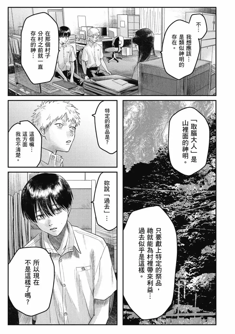 光死去的夏天 单行本 第04卷 第42页