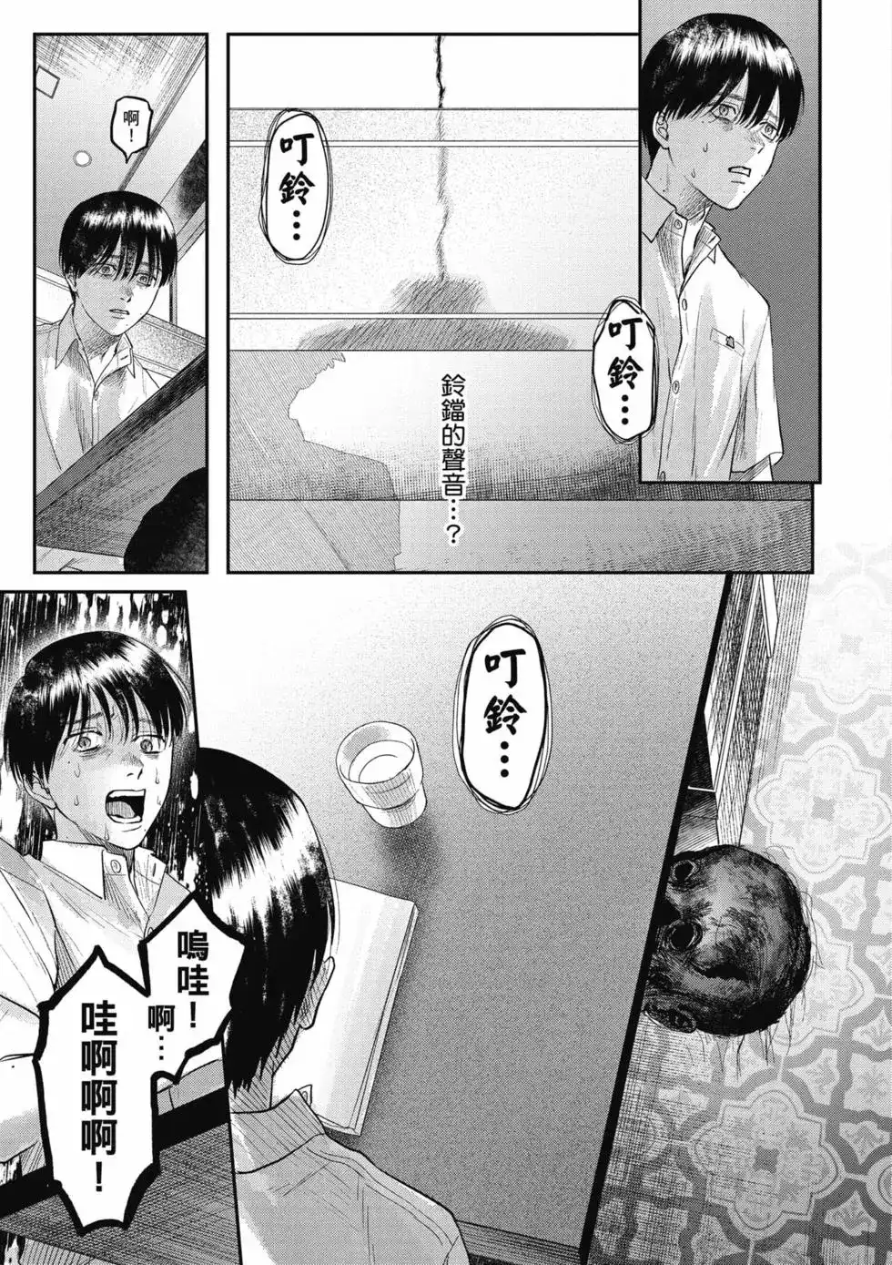 光死去的夏天 单行本 第04卷 第98页