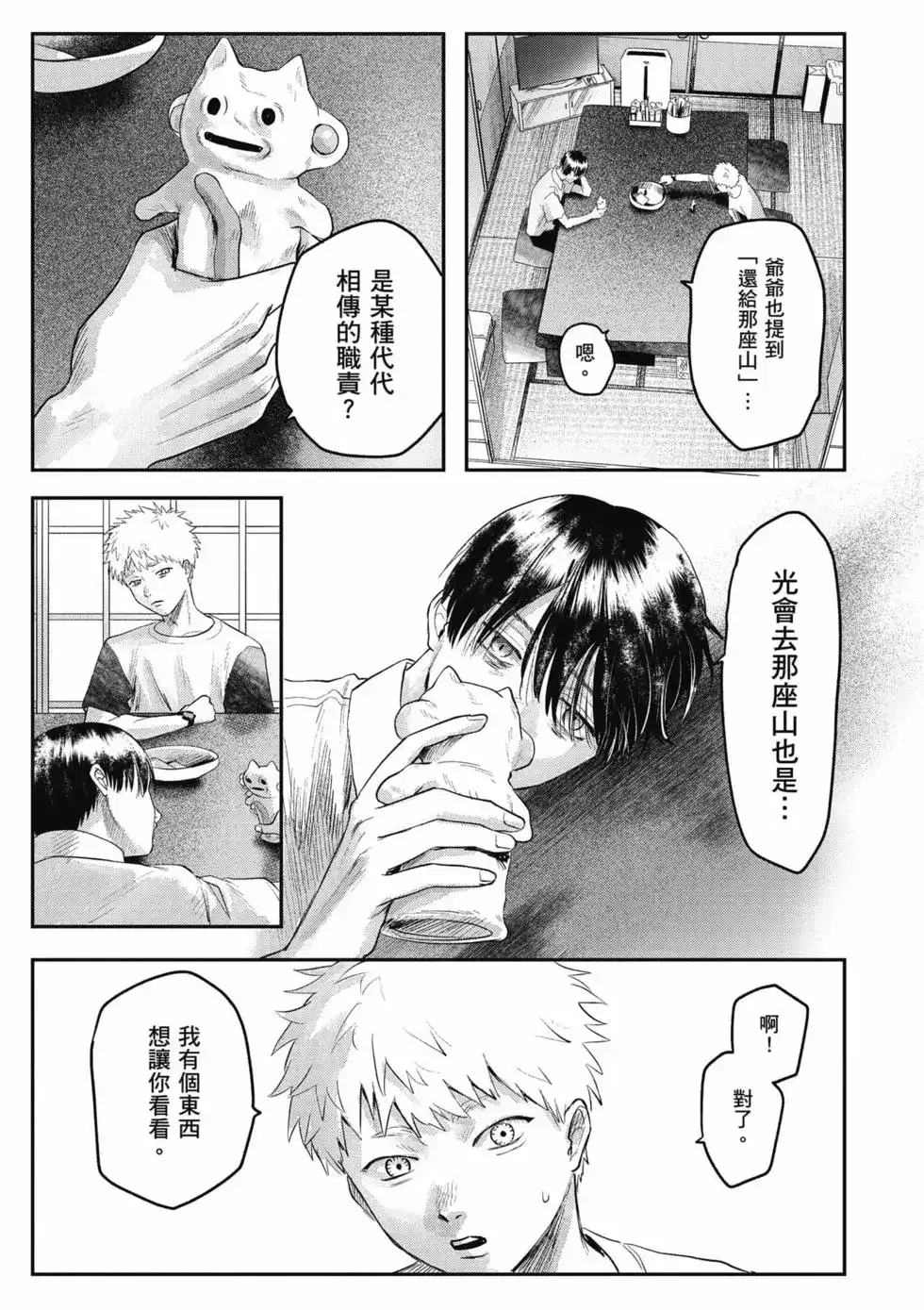 光死去的夏天 单行本 第04卷 第16页