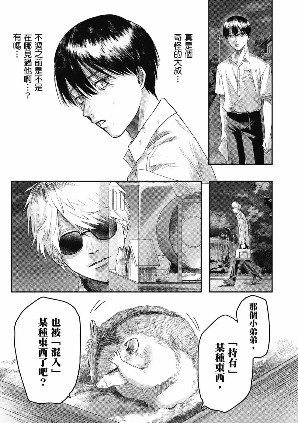 光死去的夏天 单行本 第04卷 第76页