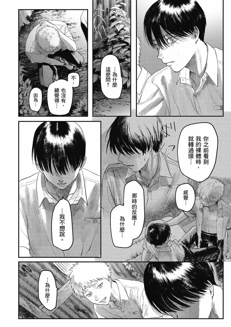 光死去的夏天 单行本 第04卷 第151页